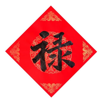 福禄寿字价格报价行情- 京东