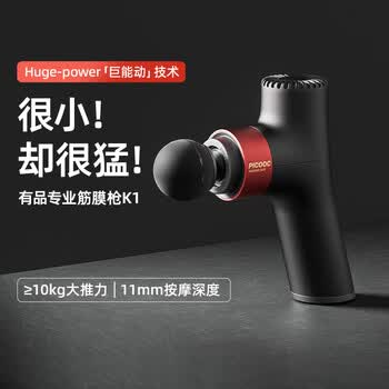 PICOOC有品筋膜枪肌肉按摩器专业运动健身便携迷你肩颈腰背按摩仪经膜枪K1生日礼物实用送男女友爸妈