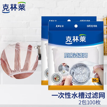克林莱一次性水槽过滤网10cm*100枚耐热细密网眼厨卫水池洗菜盆地漏
