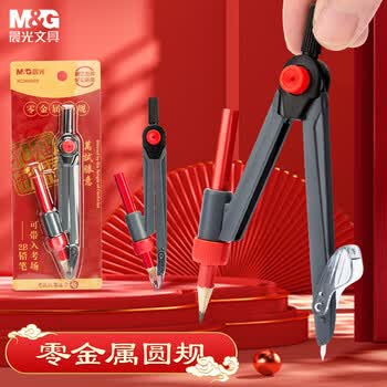 晨光（M&G）文具孔庙祈福零金属圆规初中高中考试专用 画图绘图制图工具夹笔两用2B铅笔