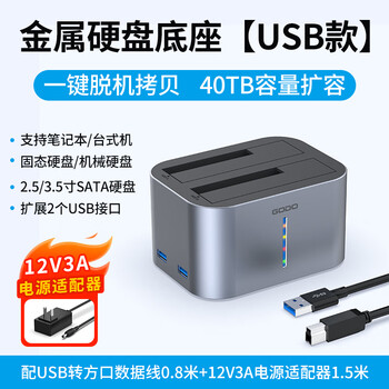 GODO机械硬盘盒子3.5寸硬盘2.5英寸底座sata固态移动双盘位扩展多盘位外接USB3.0读取器台式机笔记本
