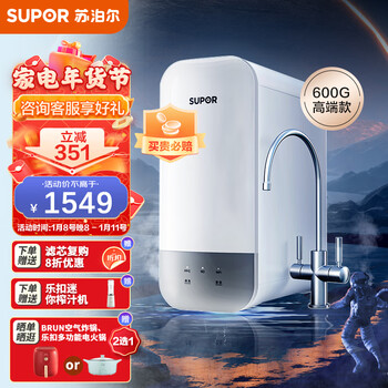 苏泊尔（SUPOR）净水器家用直饮机RO反渗透纯水机600G大通量过滤器UR30滤水器厨下软水机厨房净水机
