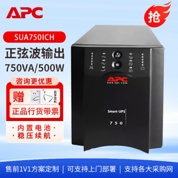 APC 施耐德 SUA750ICH 在线式 UPS不间断电源  750VA/500W 服务器 防浪涌保护电源 升级SMT750I-CH SUA750ICH