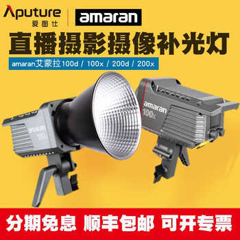 盛束Aputure\/爱图仕摄影amaran艾蒙拉100d 100x 200d 200xled补光自 amaran 200d SE轻便柔光罩 ...