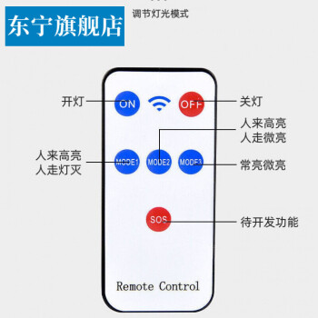 太阳能灯遥控器图解图片