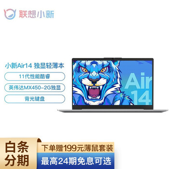 联想小新air14 2021款笔记本评测怎么样？真实使用评测！