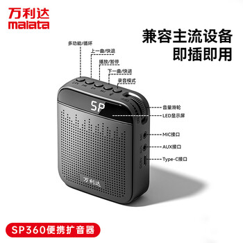 万利达SP360便携式喇叭扩音器小蜜蜂大功率教学专用有线扩音插卡音响播放器岩石白