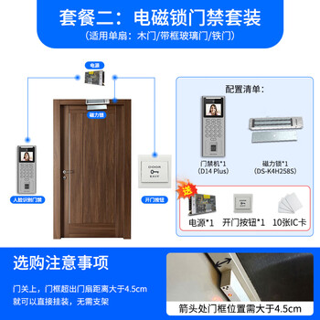 海康威视考勤机门禁一体机 人脸指纹密码刷卡识别WiFi联网 电磁锁 单扇外开木门铁门玻璃门