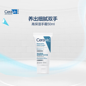 适乐肤（CeraVe）修护保湿进口护手霜 50ml(防干裂滋润不粘腻补水嫩肤男女护肤品)