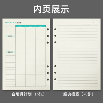 嘉然恒 活页本替换内芯活页纸笔记本本子横线加厚替芯A5/6孔内芯80张/本 A5含月计划升级款横线内芯1本