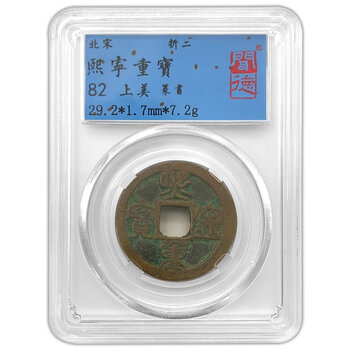 熙宁重宝价格报价行情- 京东