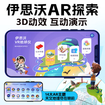 伊思沃智能点读AR地球仪720度万向旋转3d立体悬浮儿童节生日礼物小学生礼物男童女童三色夜灯粉色