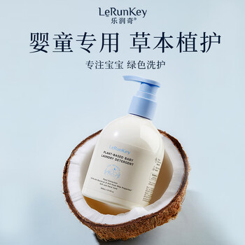 乐润奇婴儿童内衣洗衣液300ml*1瓶 幼儿宝宝专用去污渍长效抑菌除螨温和