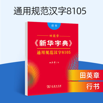 唐楷书字典新款- 唐楷书字典2021年新款- 京东