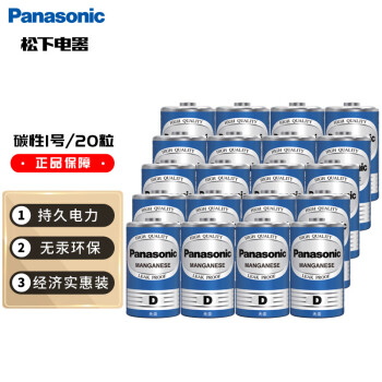松下（Panasonic）碳性1号大号D型干电池20节 适用于热水器煤气燃气灶手电筒 R20PNU/2S