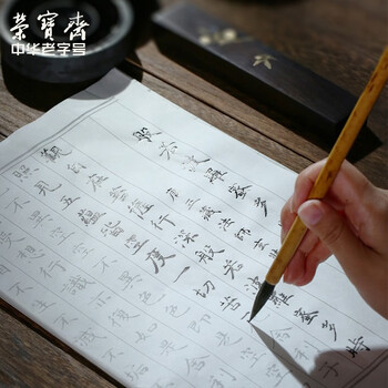 【全网低价】荣宝斋 心经抄经本毛笔字帖小楷静心写佛经描红 书法入门临摹软笔手抄本专用练习纸 精选心经