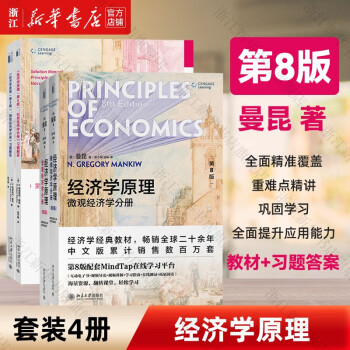 经济学原理微观新款- 经济学原理微观2021年新款- 京东