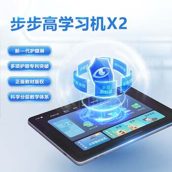 步步高X2学习机到底值不值得选择?深入揭秘为你解说