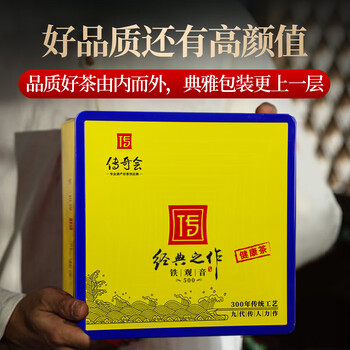 传奇会乌龙茶 安溪铁观音 清香型特级336g茶叶2026新茶礼盒装父亲节礼物