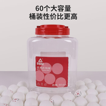 匹克乒乓球专业比赛训练ABS材质大赛用球60个桶装