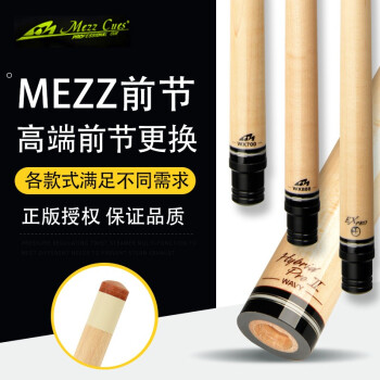 Mezz Cues台球杆- 京东 Mezz Cues台球杆- 京东