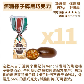 聞綺venchi意大利進口聞綺venchi66焦糖榛子碎黑巧克力小包裝零食買