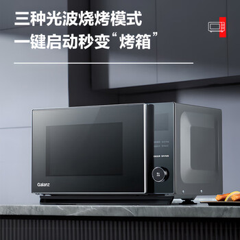 格兰仕（Galanz）变频微波炉烤箱一体机 红外定温900W速热 家用23L平板 省电一级能效 旋钮触摸操作 PGA