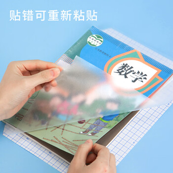 得力（deli）20张多规格透明磨砂自粘包书膜 开学文具学生书皮 防水防污书膜 全国3-6年级通用 