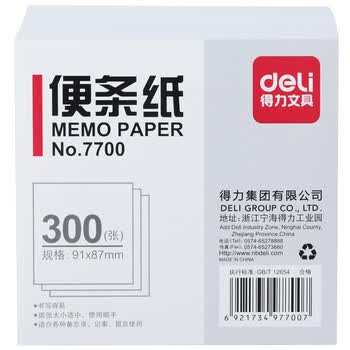 得力300张便条纸办公便签本便签纸91*87mm桌面办公用品备忘录留言录7700