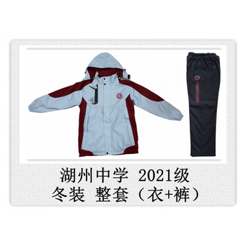 妤屋湖州中学冬装校服中学生 21级 冬装整套(衣 库 预定160