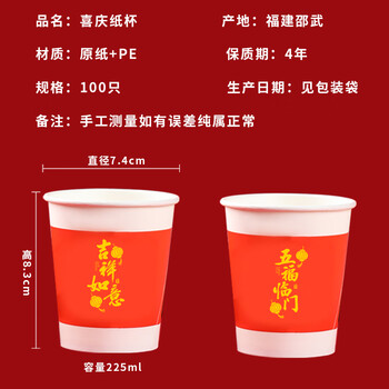 芳草地一次性纸杯225ml*100只红色喜庆杯子新年过年加厚水杯待客杯茶杯