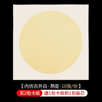 卡纸作品纸书法专用纸圆形装裱扇面镜片画纸宣纸国画内仿古外白熟宣