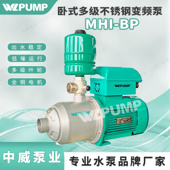 WLPUMP MHI802BP不锈钢变频增压泵恒压热水循环家用自动低噪音 MHI802BP/380V