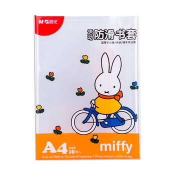 晨光(M&G)文具A4/10张大号米菲加厚防滑透明书套包书皮保护套小学生课本书皮PP书壳书膜开学FWTN2102 晨光(M&G)文具A4/10张大号米菲加厚防滑透明书套包书皮保护套小学生课本书皮PP书壳书膜开学FWTN2102