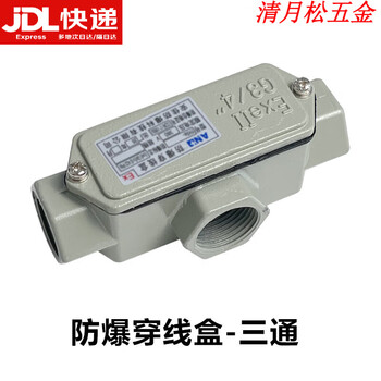 鹏艾鑫防爆穿线盒bhc防爆弯头三通直通穿线盒6分dn20螺口电器盒直角