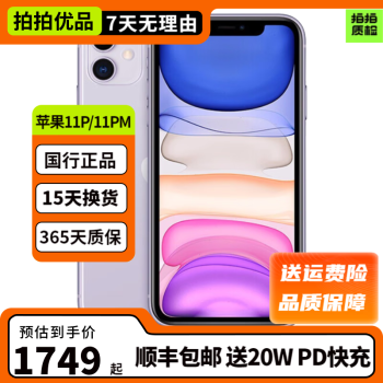 iphone 11紫色价格报价行情- 京东