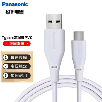 松下（Panasonic）Type-C数据线5A快充充电线华为Mate40Pro/P30/P20/小米9/10/11荣耀手机充电线 PVC-1米
