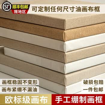 油画框定制成品亚麻油画布油画内框大实木框油画画框画布带框50 60 3厘米松木框亚麻混纺细纹布 图片价格品牌报价 京东