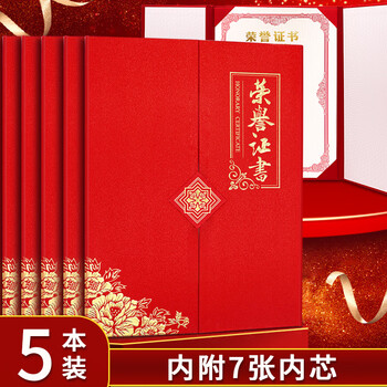 浩立信（LISON）A4/5本高档荣誉证书 奖状三折页 竖式学校企业褒奖优秀员工颁奖竖式证书外壳 附内芯7张 5921