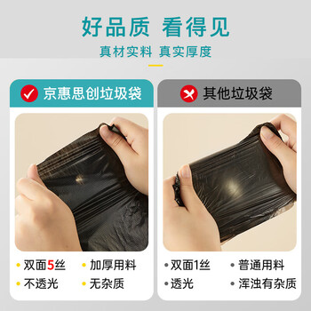 京惠思创物业垃圾袋黑色80*100cm*50只2.5丝大号加厚商用平口酒店保洁环卫