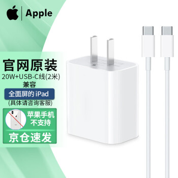 Apple 苹果ipadpro原装充电器11 12 9英寸air4平板充电 头type C线w快充w 2米双usb C数据线 套装 图片价格品牌报价 京东