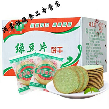 食禧王潮汕绿豆薄片饼干儿时童年回忆休闲零食薄脆饼干aa克1斤