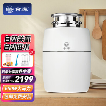 余库 厨房垃圾处理器S6厨房食物垃圾粉碎机650w大功率自动进水1 S6