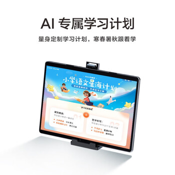 科大讯飞AI学习机T20 Pro怎么样质量大揭秘！