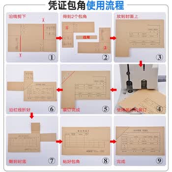 金蝶（kingdee）会计凭证封面封皮 RM06B 会计记账封面 凭证包角 凭证装订封面 243*122mm