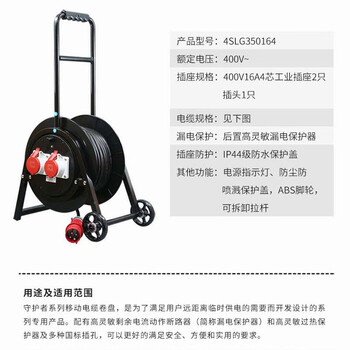 守护者 4SLG350164G5 移动电缆绕线盘380V~400V16A工业轮车电缆盘YZW 3*2.5mm²+1*1.5mm²/50米