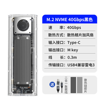 奥睿科（ORICO）USB4硬盘盒40Gbps兼容雷电4/3 M.2 NVMe移动硬盘盒 适用苹果Mac mini笔记本SSD固态扩容TCM2-黑色