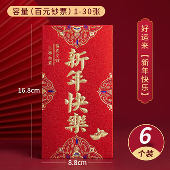 六品堂 马年红包封2026过年新年红包袋创意通用高档大压岁利是封