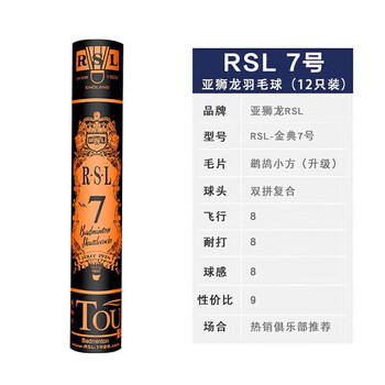 亚狮龙羽毛球鸭毛球飞行稳定比赛训练耐打专业用球12只装RSL7 76速 1桶
