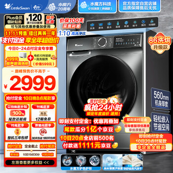小天鹅(LittleSwan)洗衣机全自动滚筒 10公斤大容量洗烘一体机 水魔方 1.1洗净比 TD100V618T【对标李佳琦直播间】
